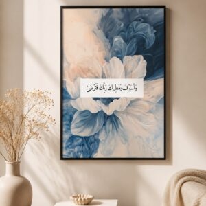 Islamic Floral Quran Verse Wall Art